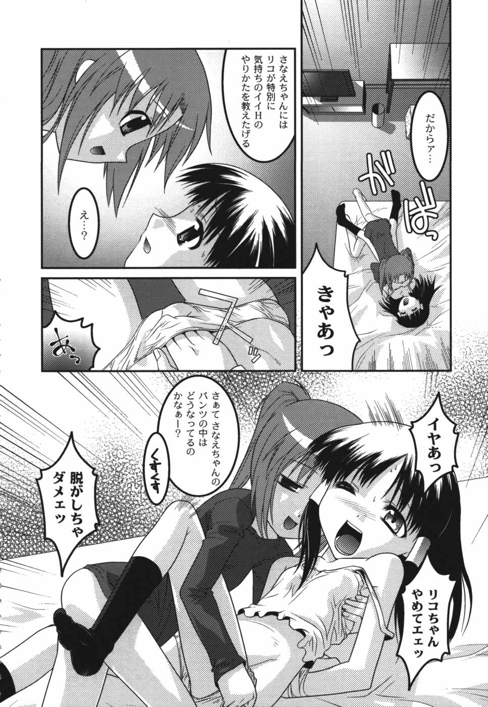 Kichiku Kyoudai Ryoujokuki page 8 full