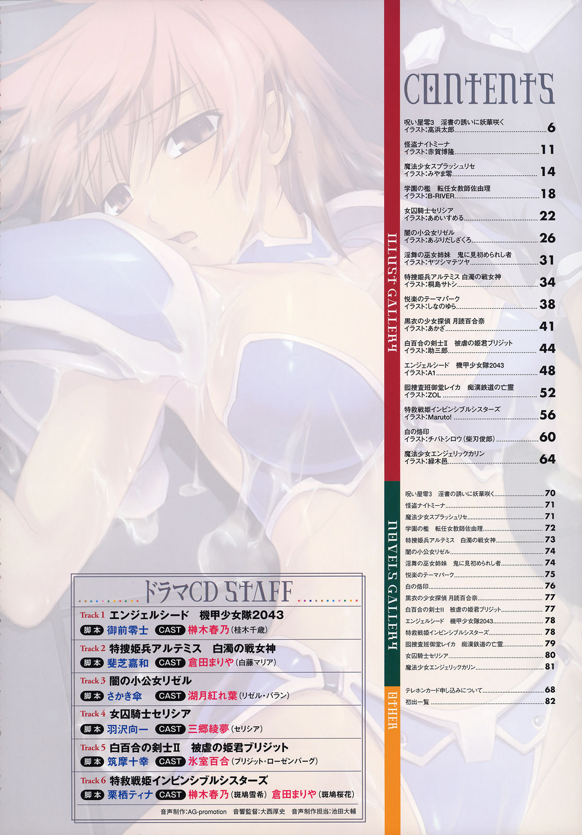 Nijigen Dream Magazine Illustrations #2 page 6 full