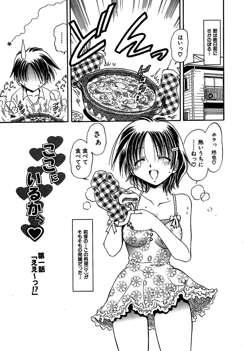 Koko ni Iru Kara page 8 full