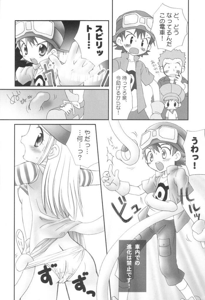 Heart Catch Izumi-chan page 7 full