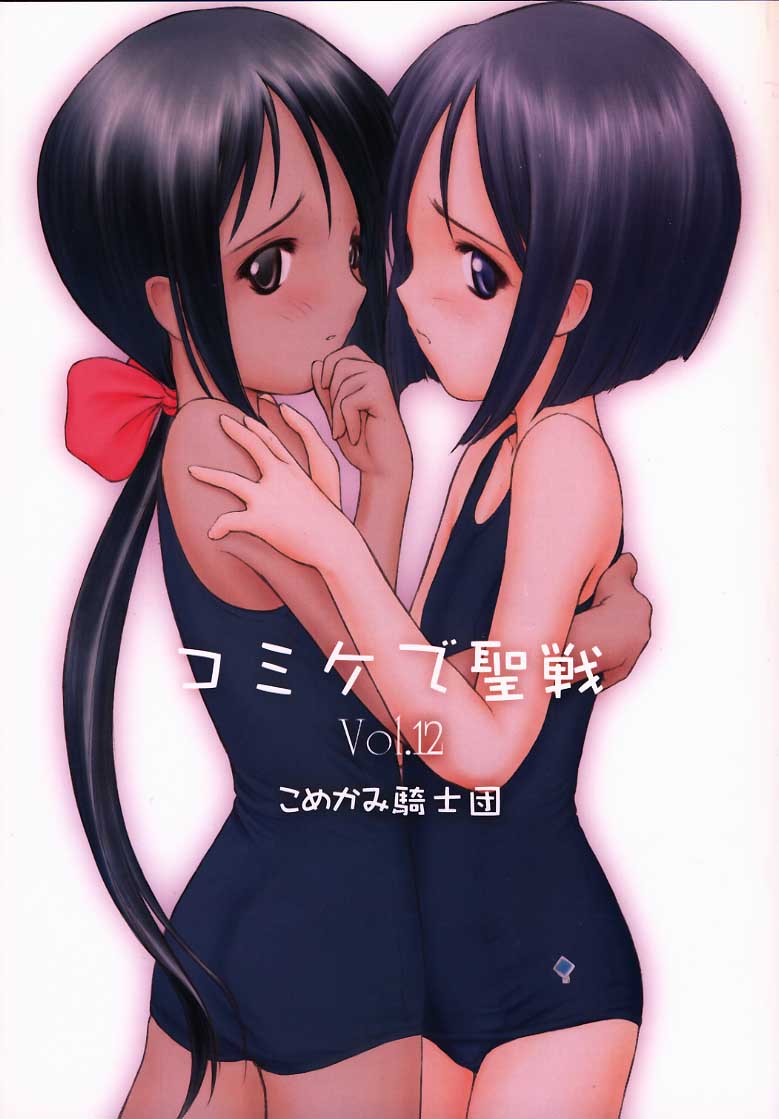 Comike de Seisen Vol. 12 page 1 full