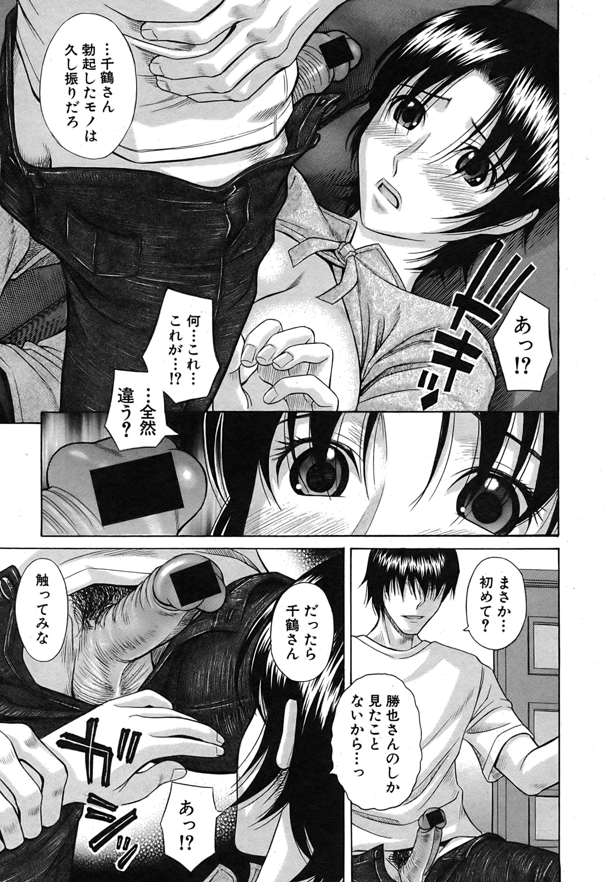 COMIC Shingeki 2007-07 page 10 full