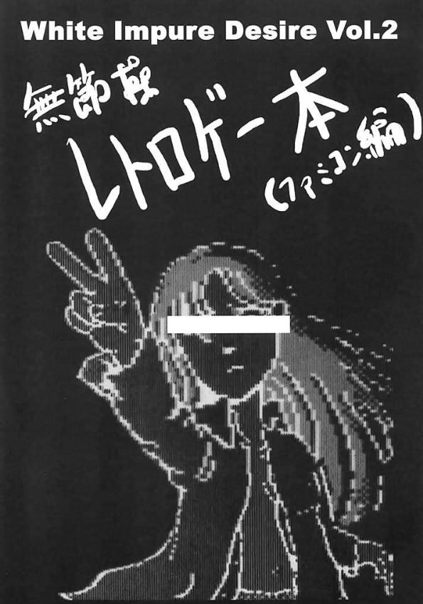 White Impure Desire Vol. 2 page 2 full