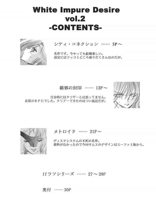 White Impure Desire Vol. 2 page 3 full