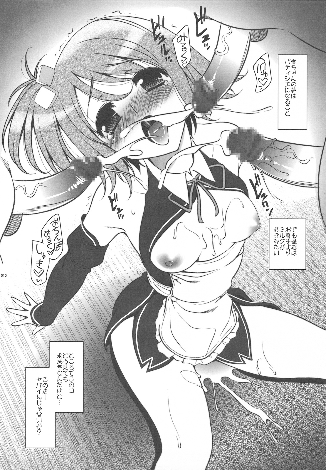 Yume Nanza Kane de Kae!! page 10 full