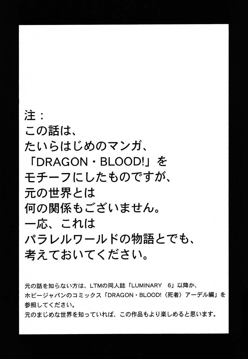 Nise Dragon Blood! 11 page 3 full