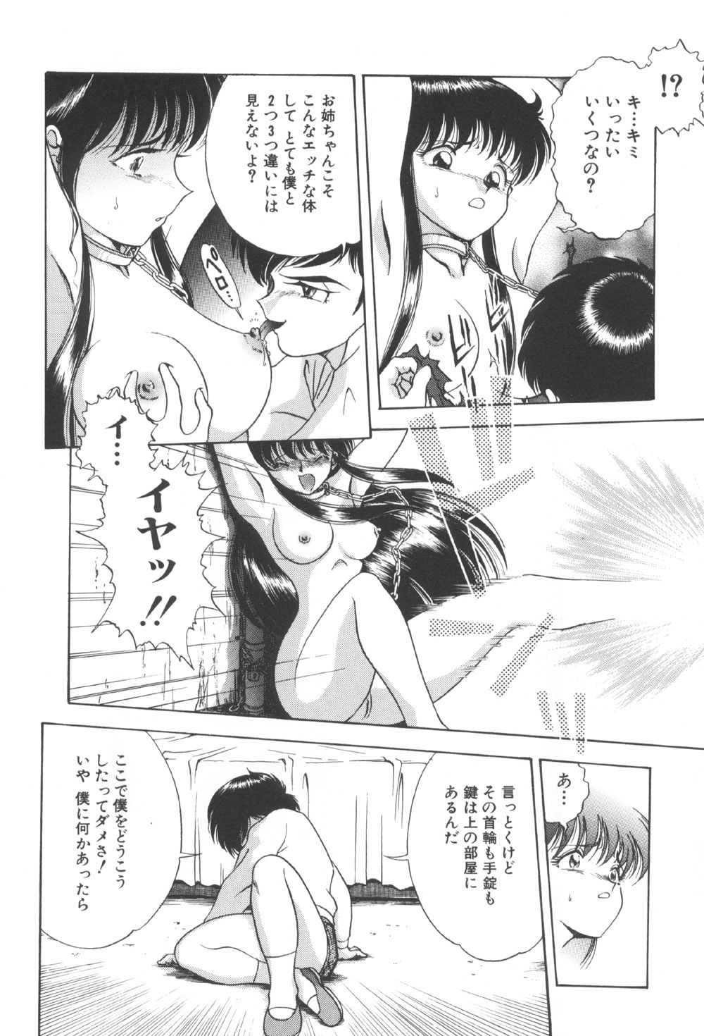 Toraware Ta Onna page 10 full