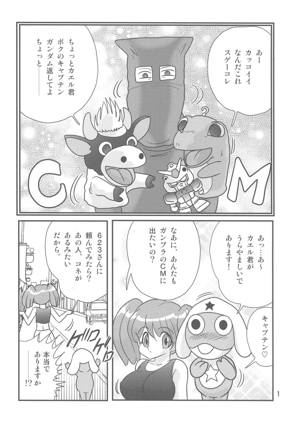 Keroro Bousou page 2 full
