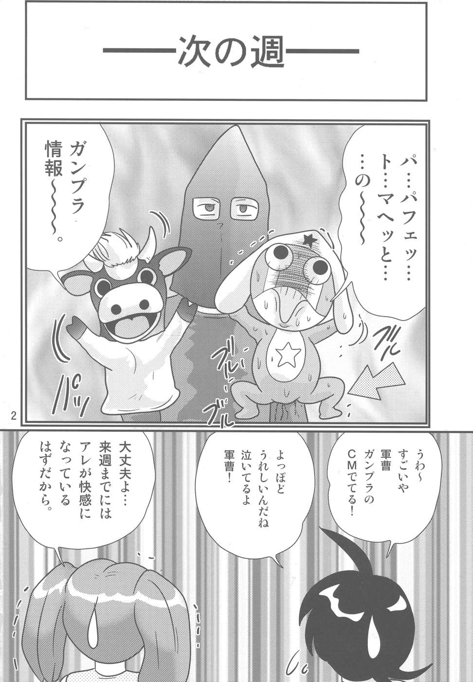 Keroro Bousou page 3 full