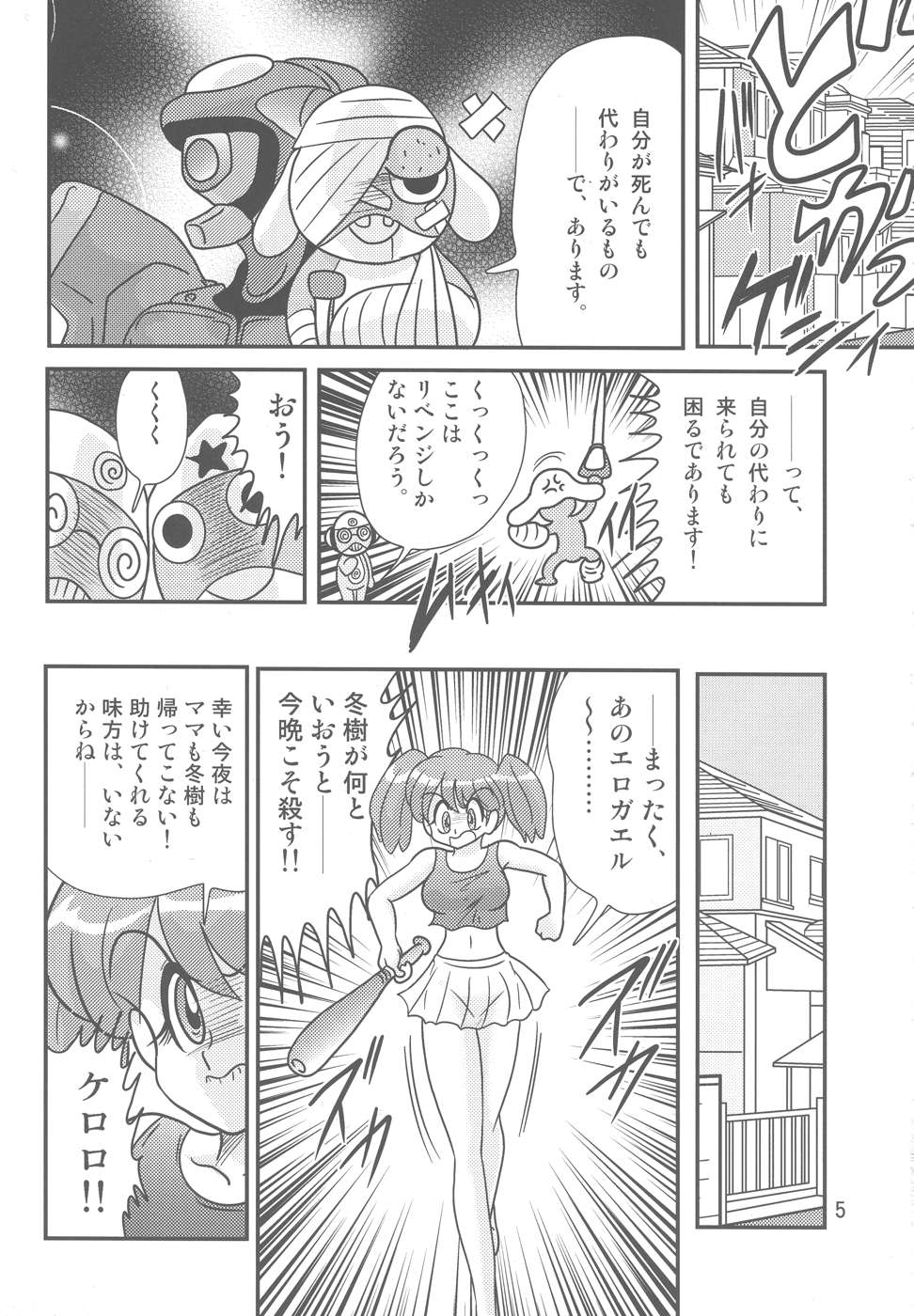 Keroro Bousou page 6 full