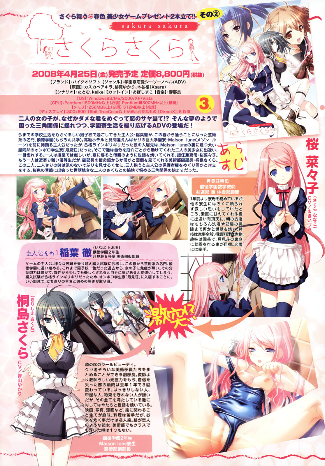 COMIC TENMA 2008-05 page 8 full