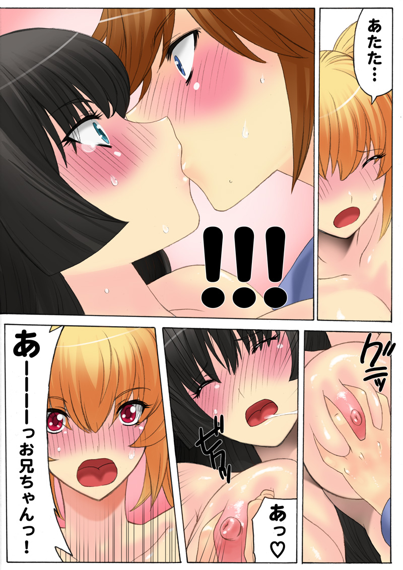 Botepuri ~Oniichan Harandara Gakkou Ikenaku nacchau!~ page 10 full