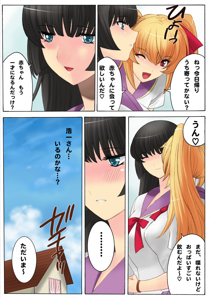 Botepuri ~Oniichan Harandara Gakkou Ikenaku nacchau!~ page 4 full