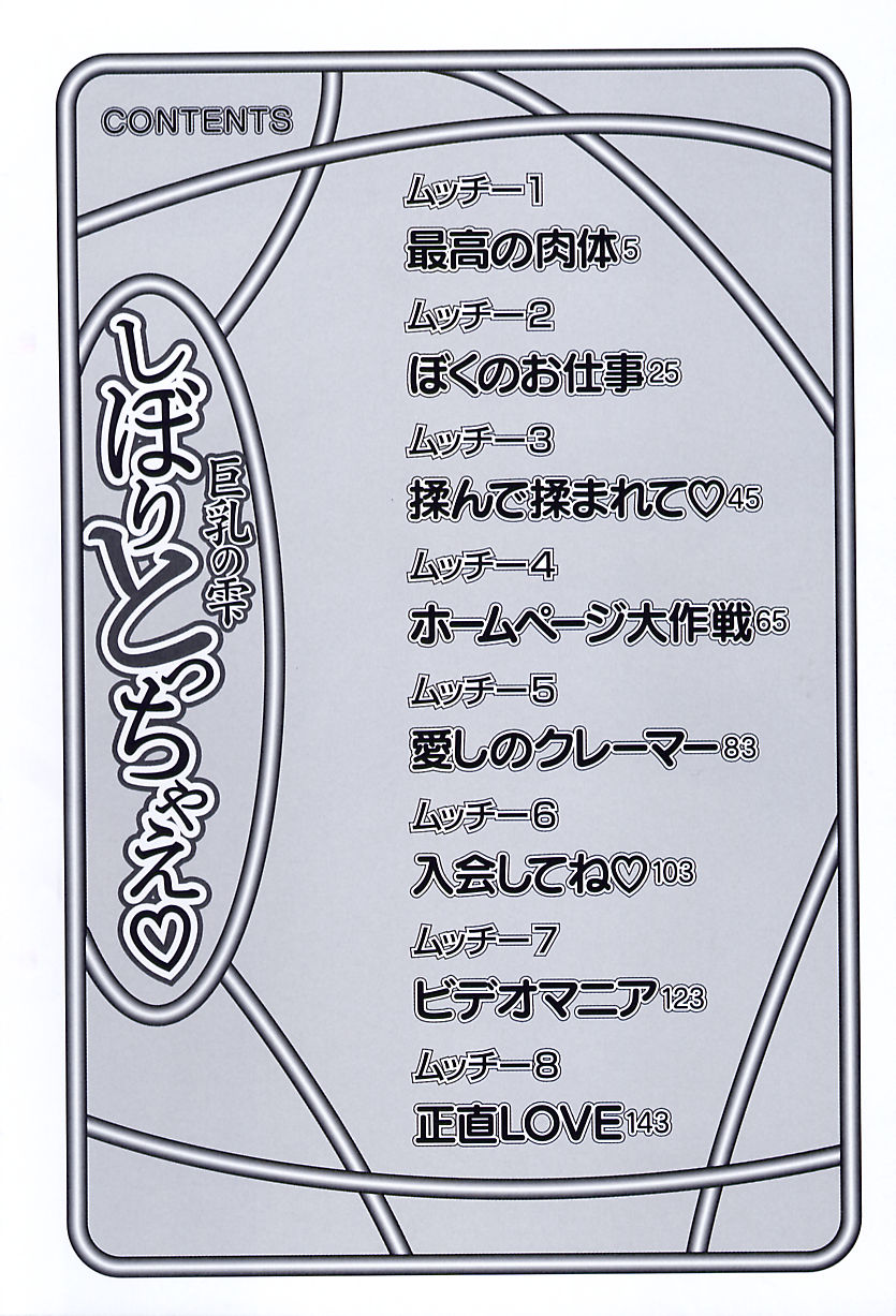 Kyonyuu no Shizuku Shiboritocchae page 6 full