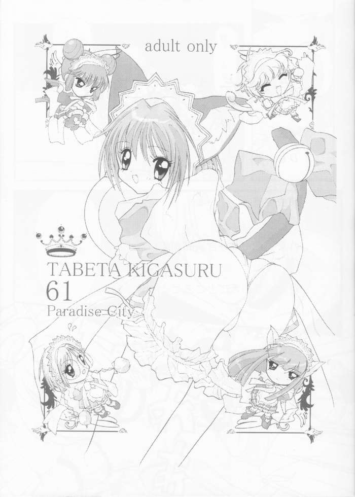 Tabeta Kigasuru 61 page 6 full
