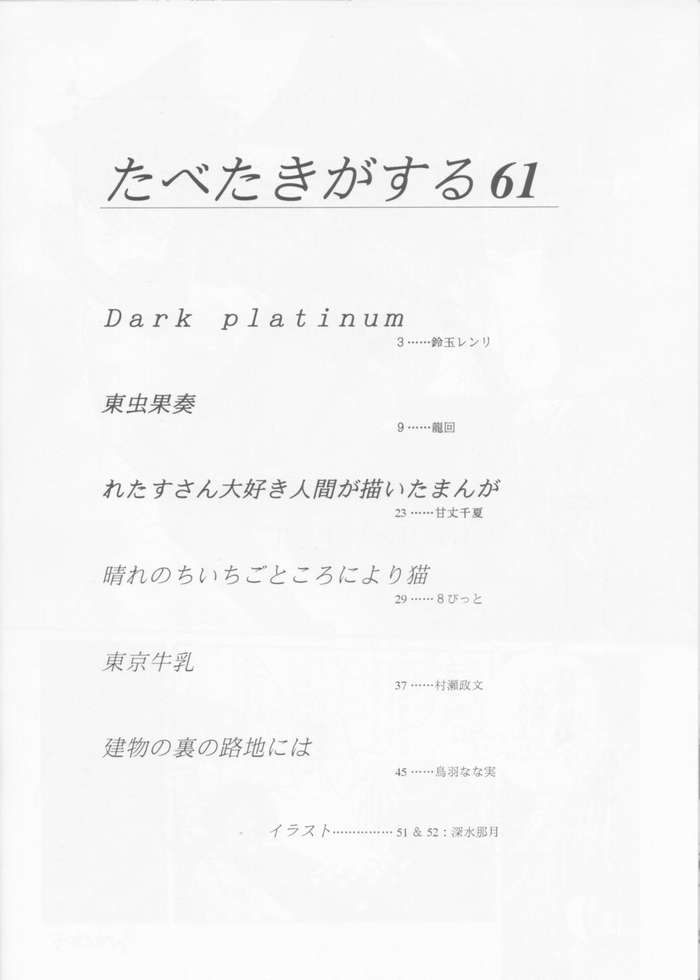 Tabeta Kigasuru 61 page 7 full