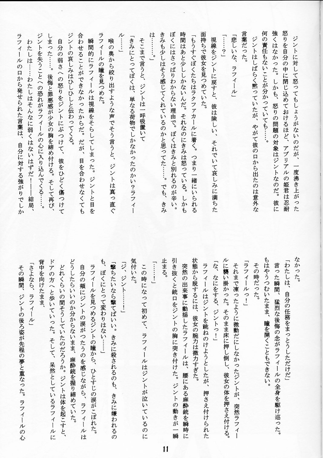 Sometime to fall in love? page 10 full