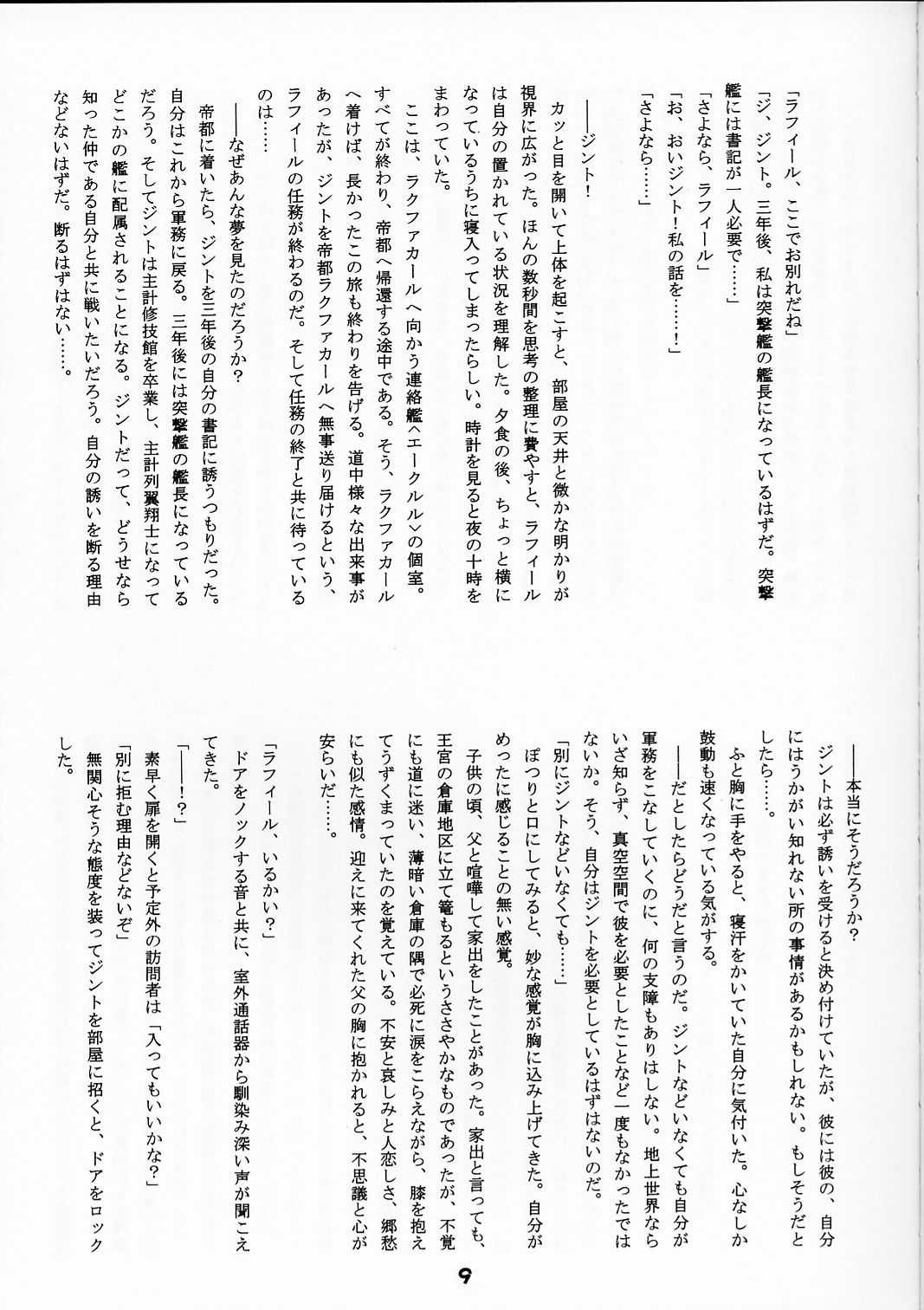 Sometime to fall in love? page 8 full