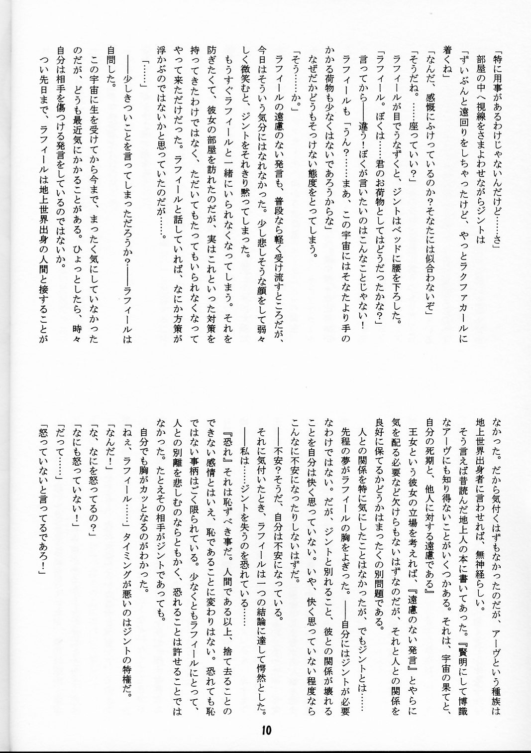 Sometime to fall in love? page 9 full