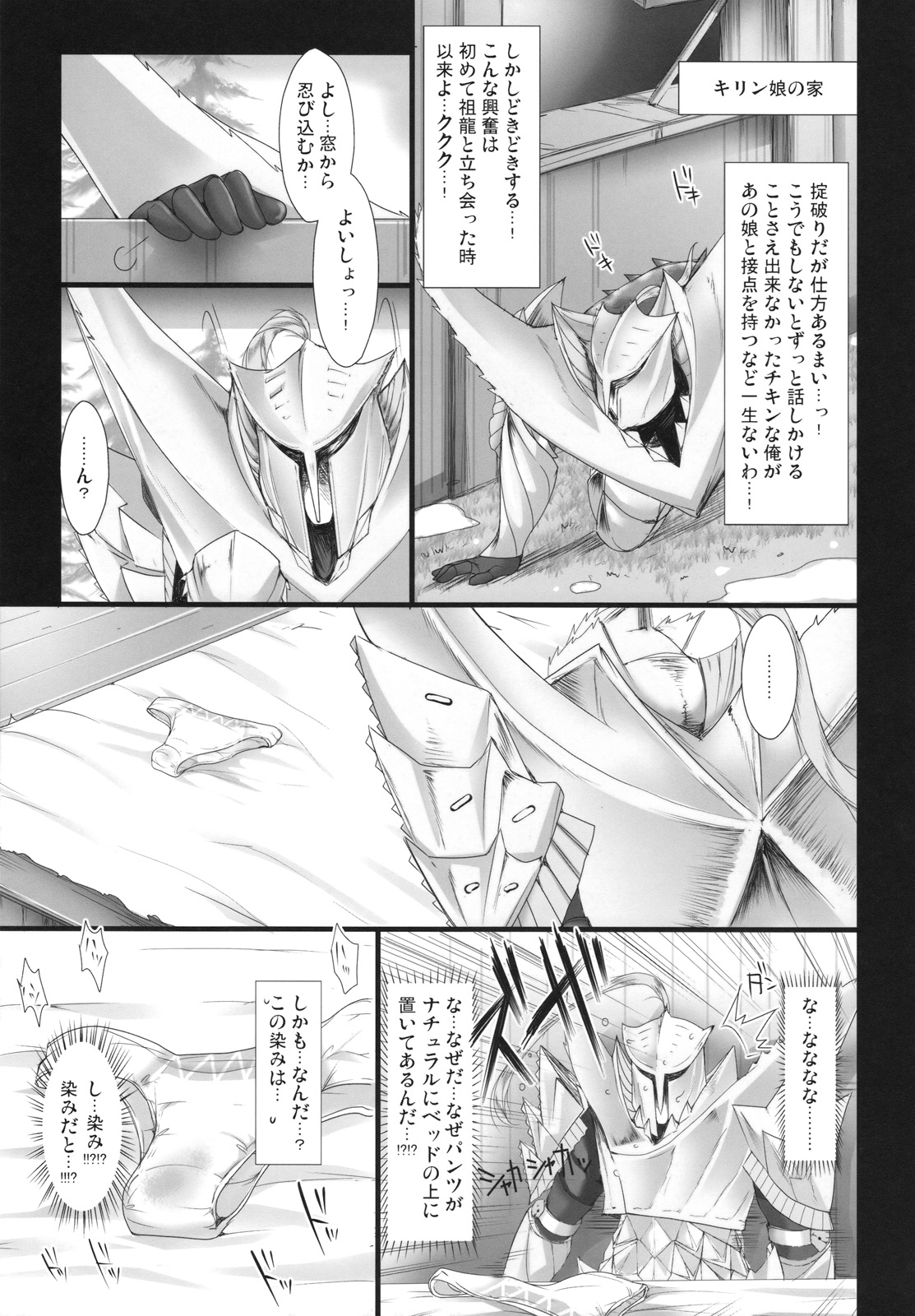 MonHun no Erohon 5 page 10 full