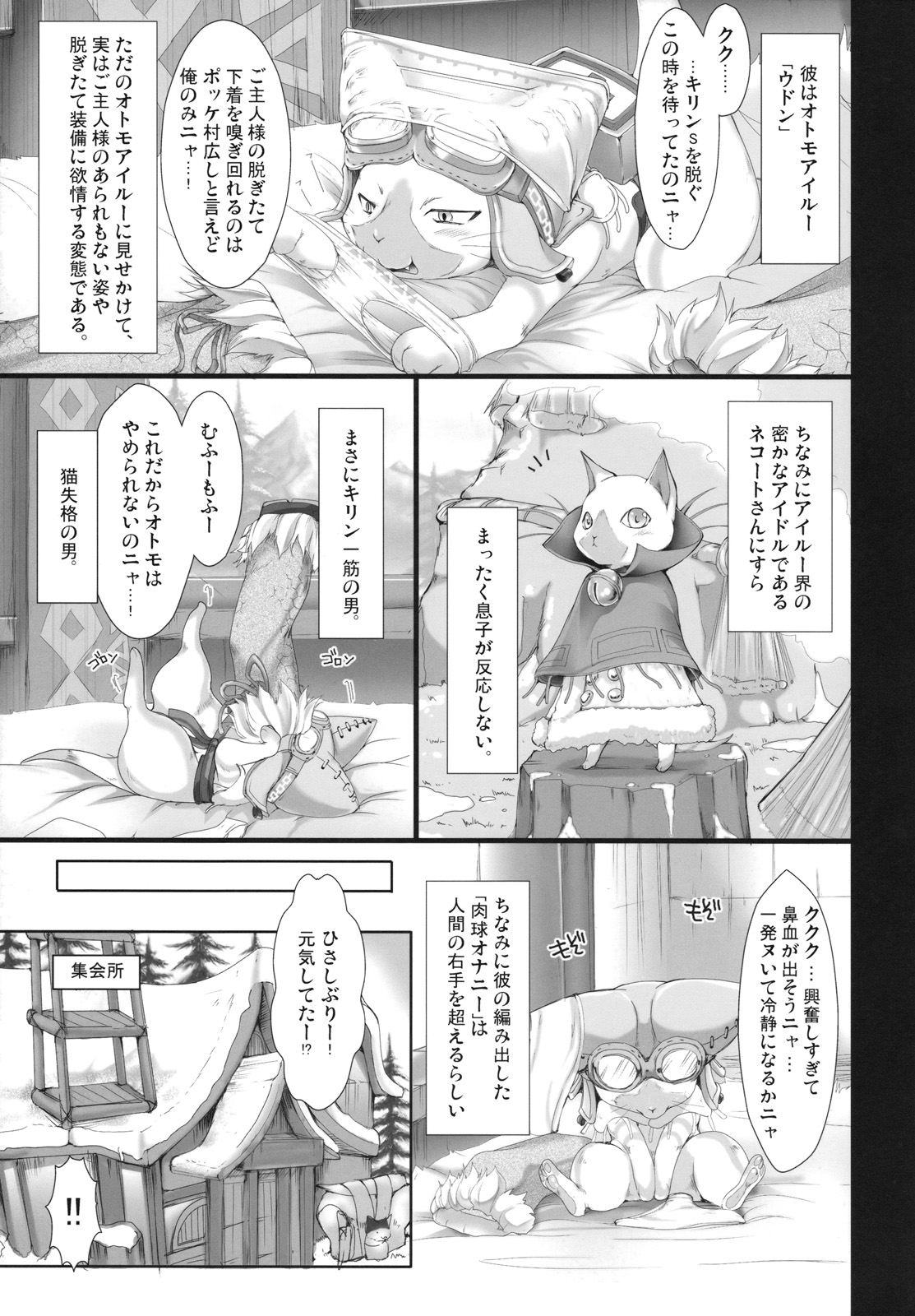 MonHun no Erohon 5 page 6 full