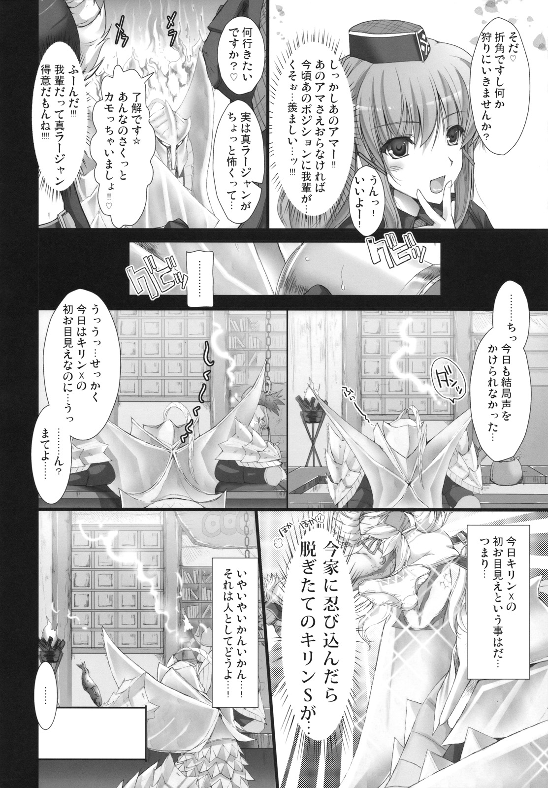 MonHun no Erohon 5 page 9 full