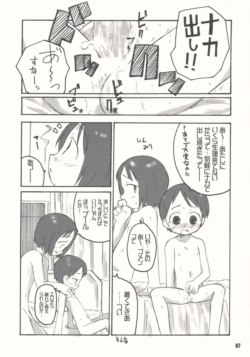 Schooly Miezy Kanzenban page 6 full