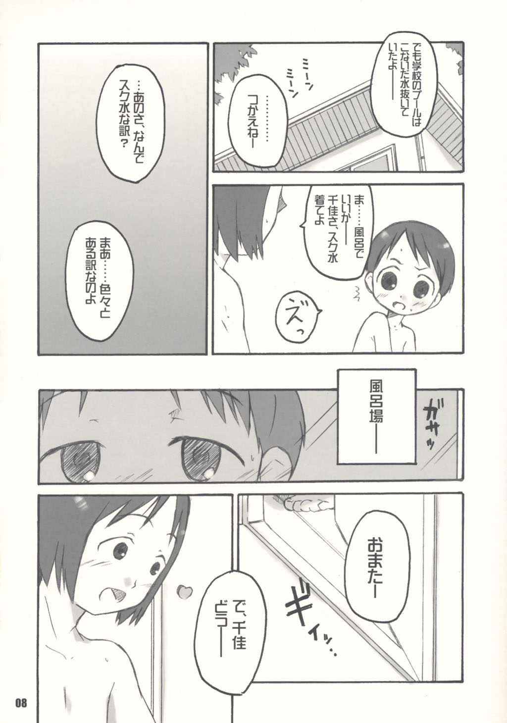 Schooly Miezy Kanzenban page 7 full