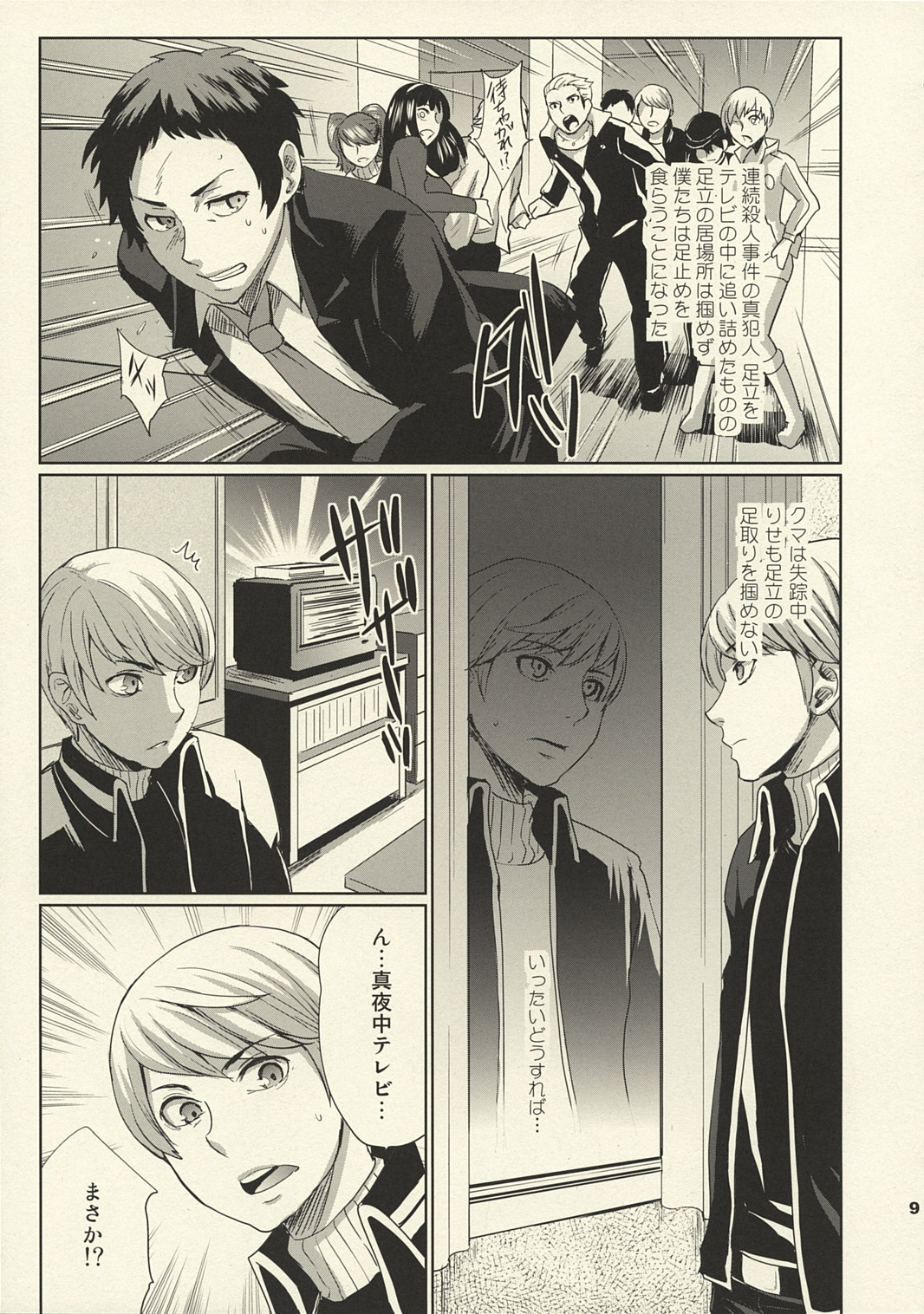 Sperma 4 page 8 full