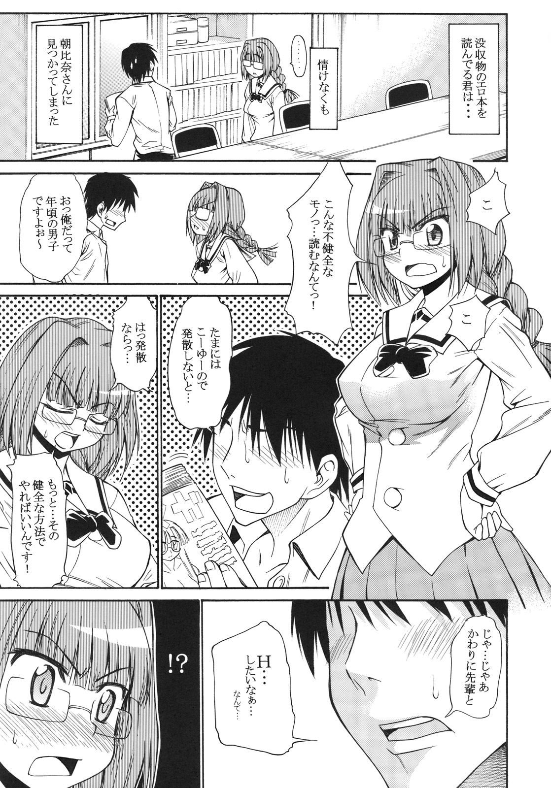 Onegai! Asahina-san page 2 full
