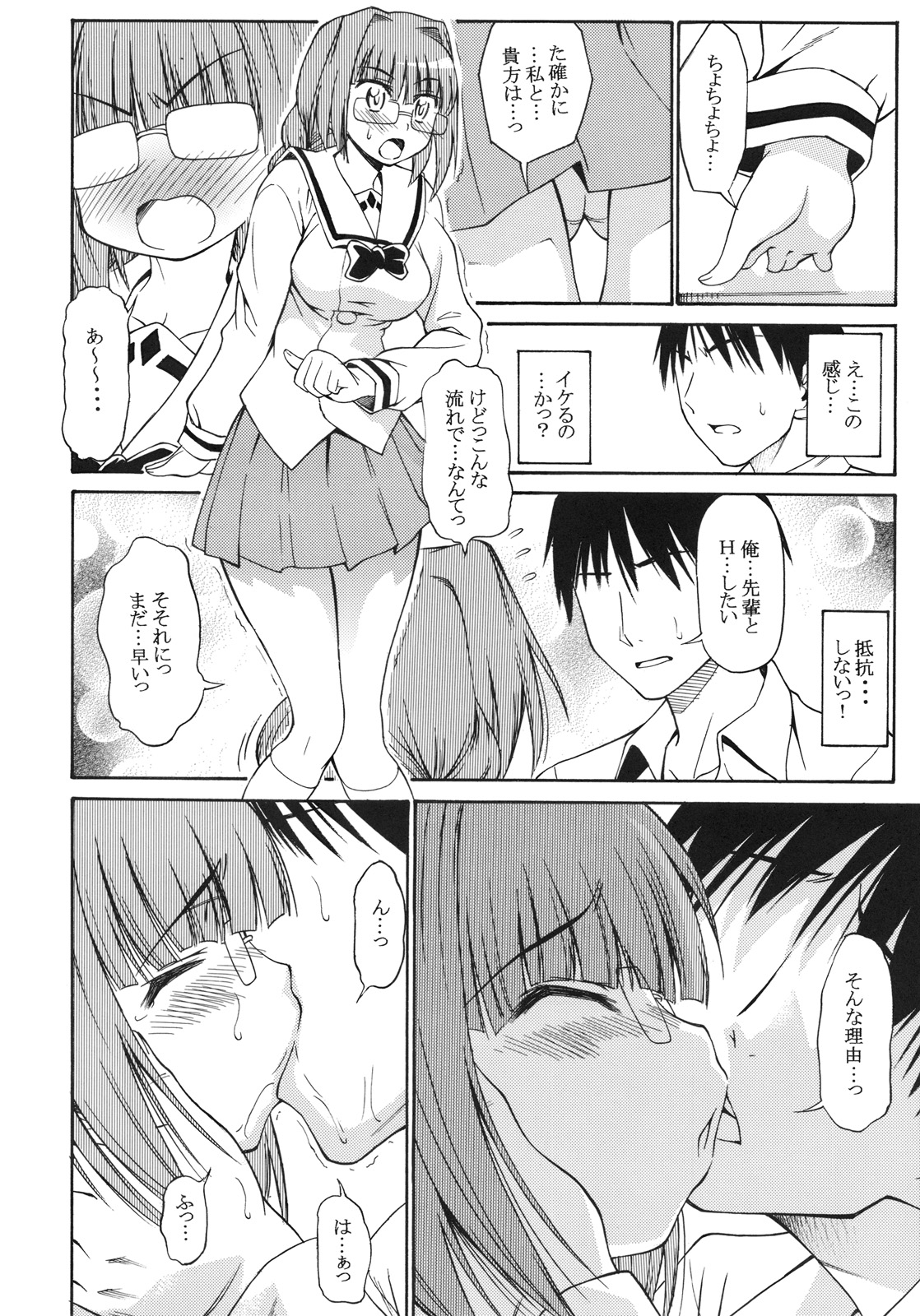 Onegai! Asahina-san page 3 full