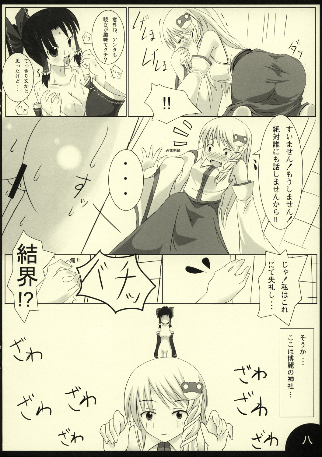 PEPPERMINT page 10 full