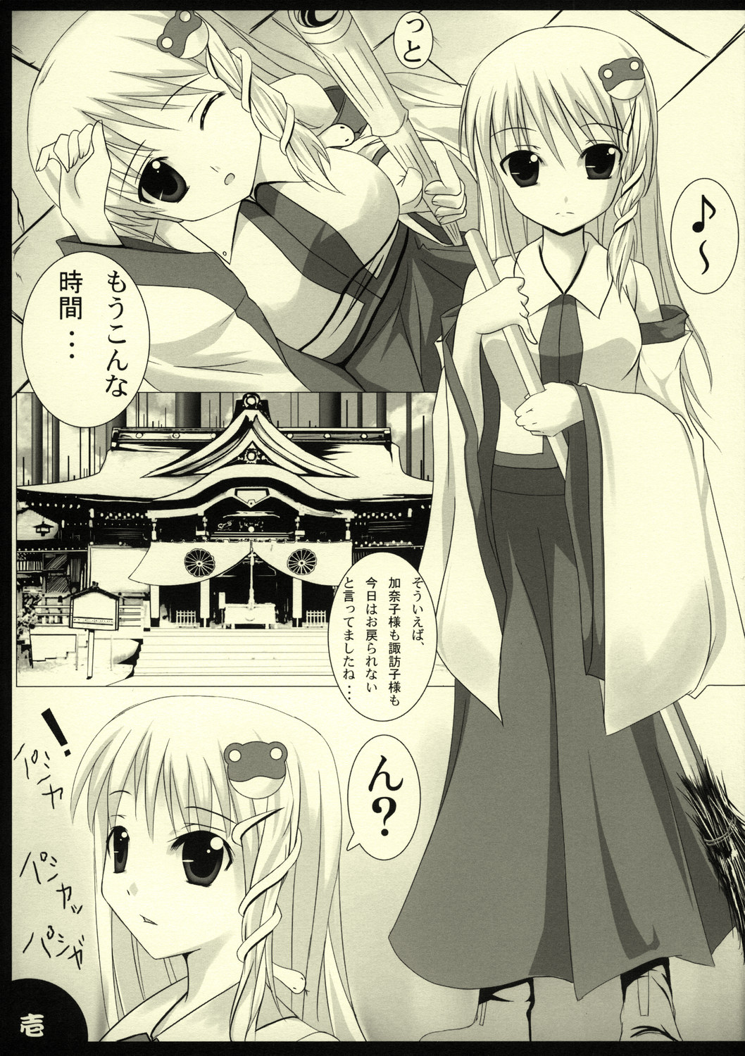 PEPPERMINT page 3 full