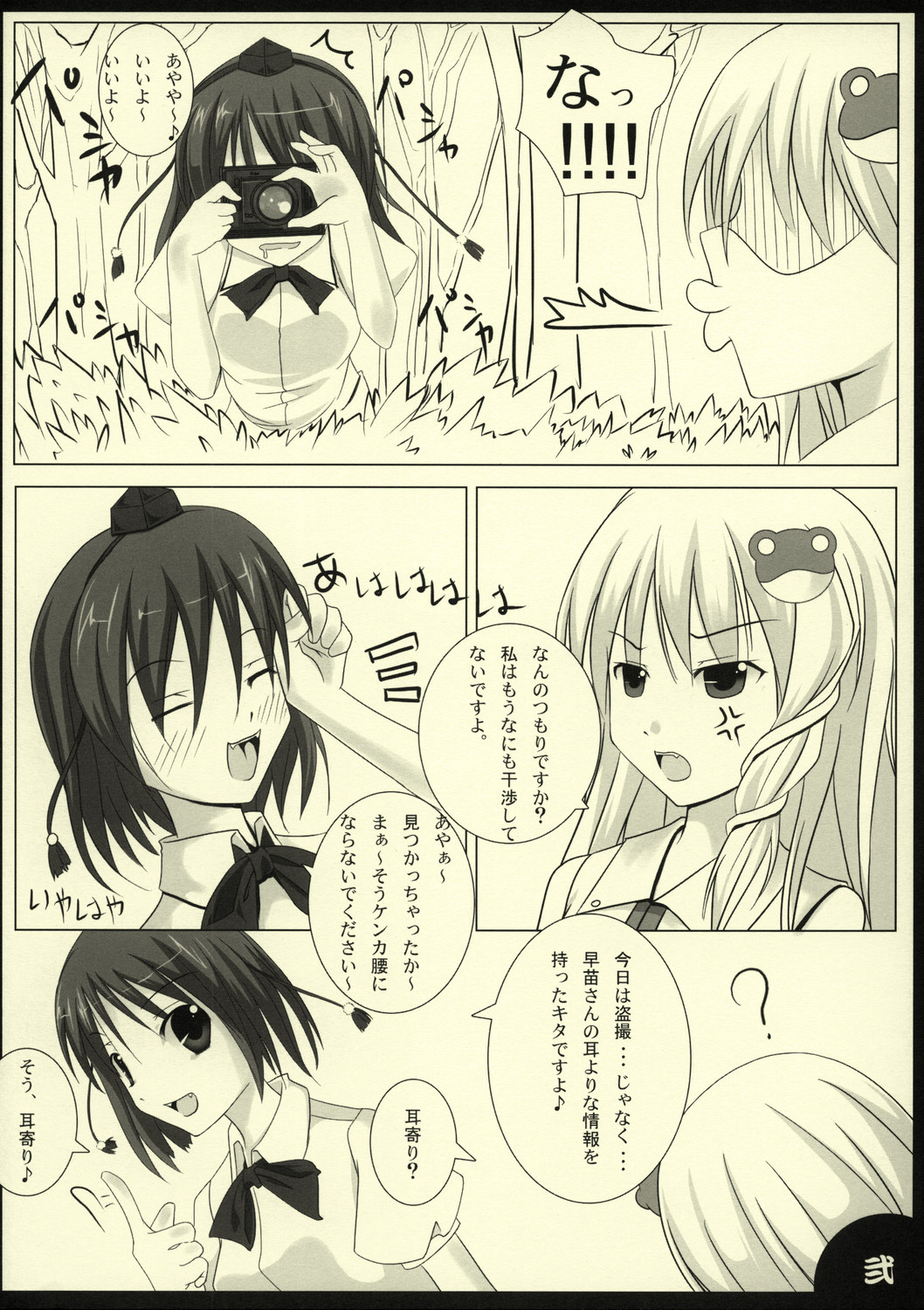 PEPPERMINT page 4 full