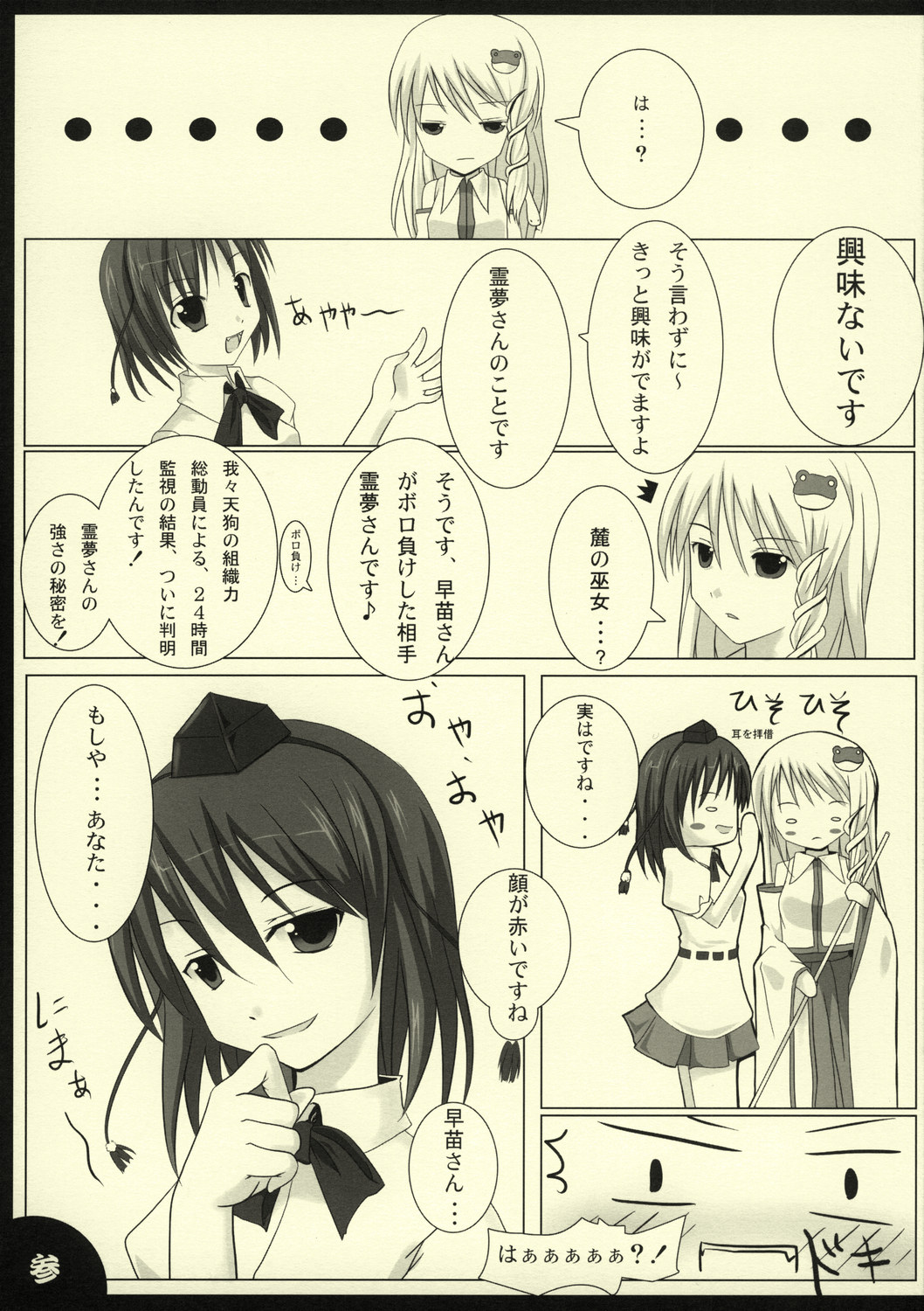 PEPPERMINT page 5 full