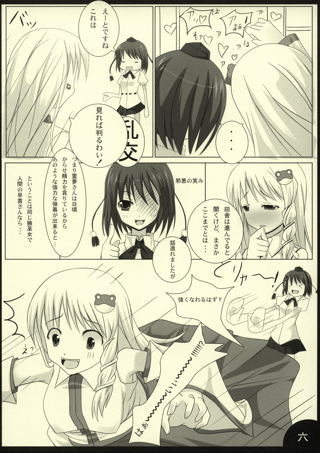 PEPPERMINT page 8 full