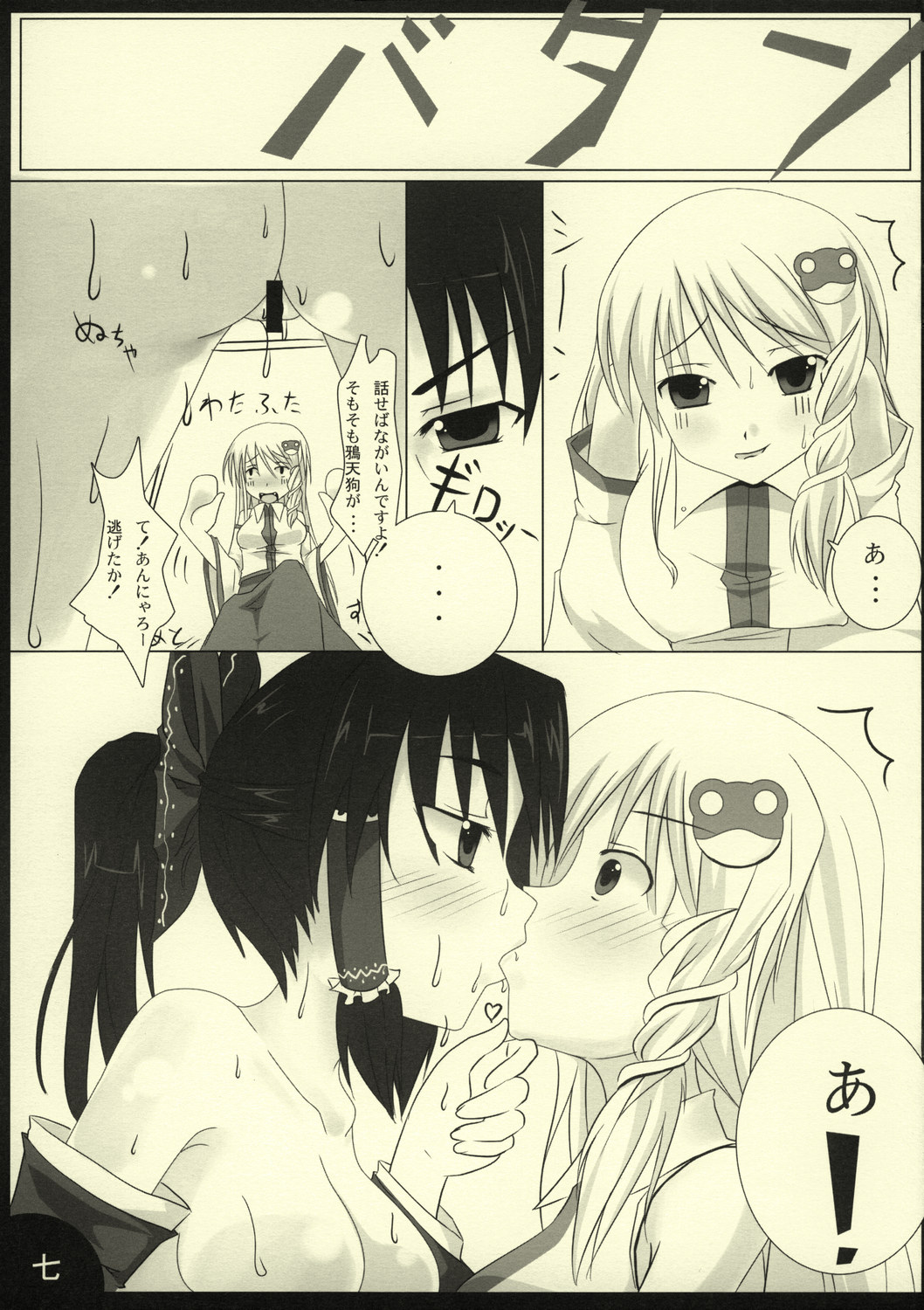 PEPPERMINT page 9 full