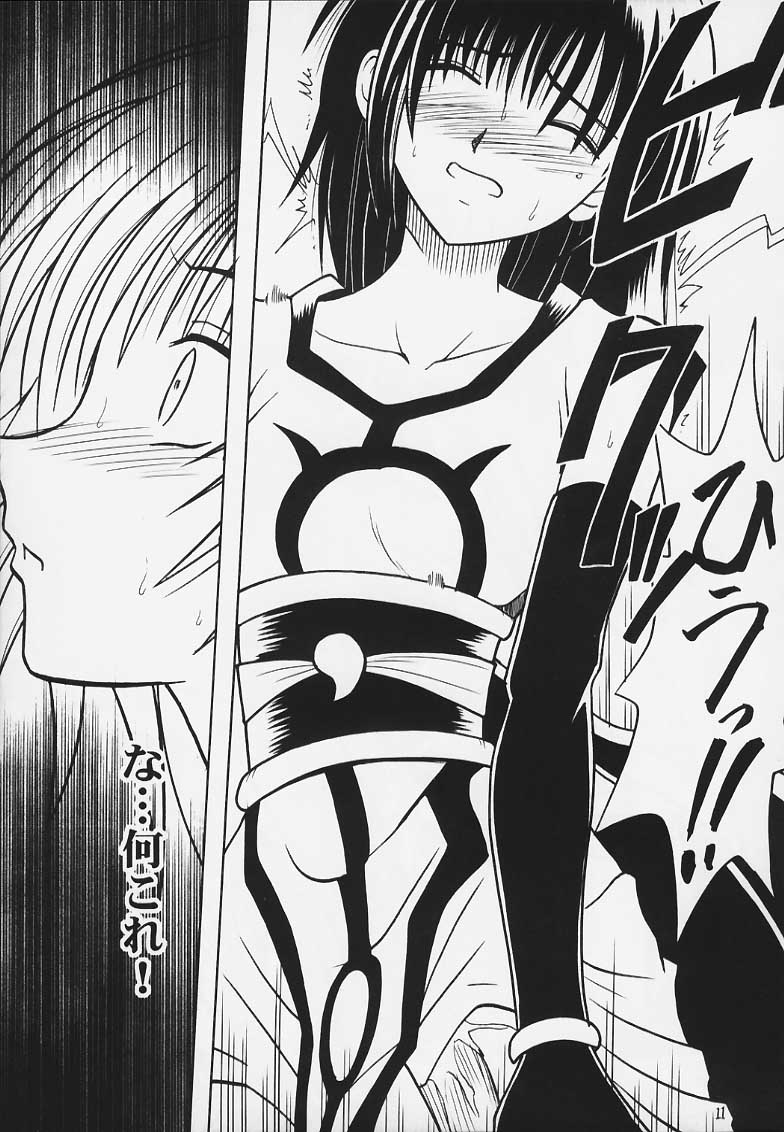 Kurikaesareru Akumu 3 page 10 full