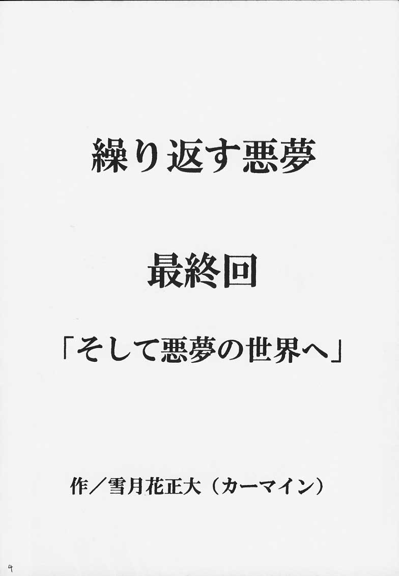 Kurikaesareru Akumu 3 page 3 full