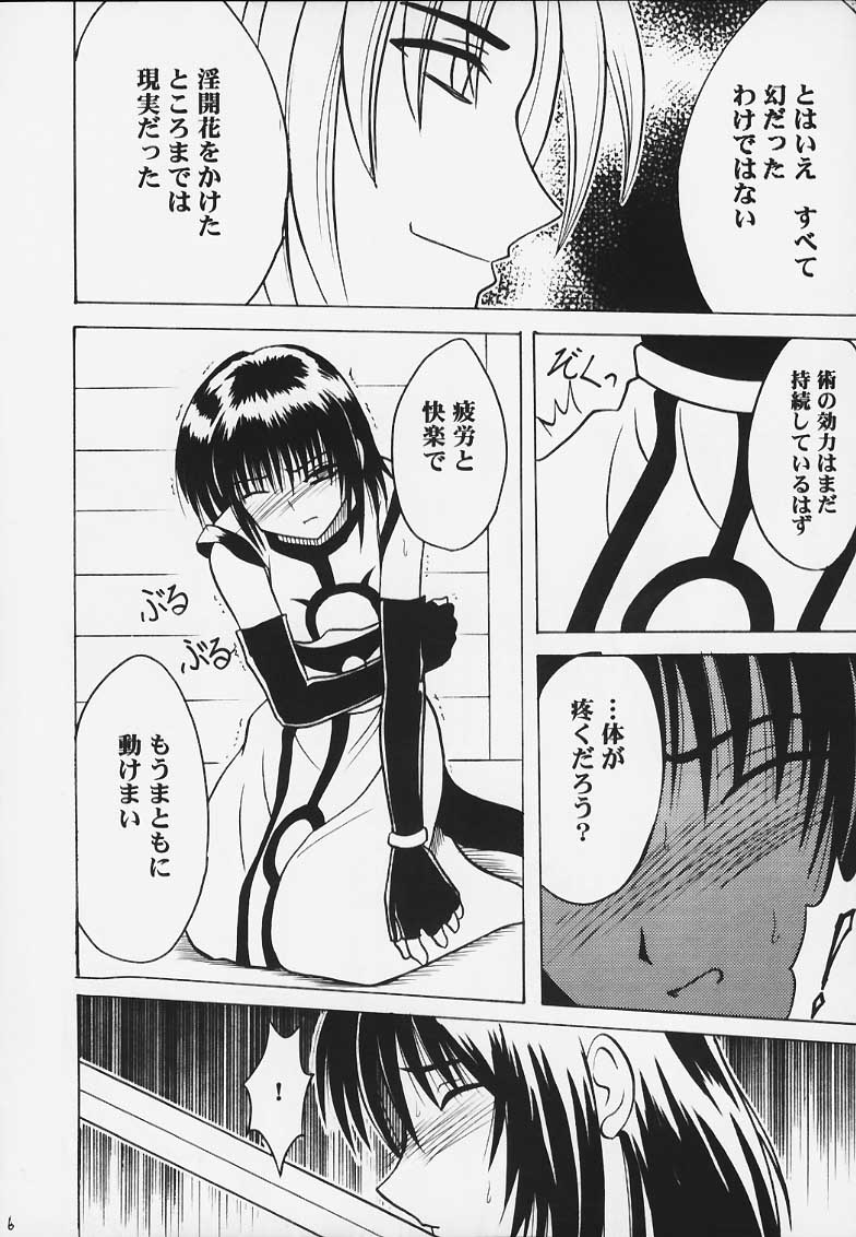 Kurikaesareru Akumu 3 page 5 full