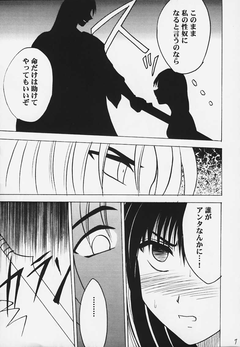 Kurikaesareru Akumu 3 page 6 full