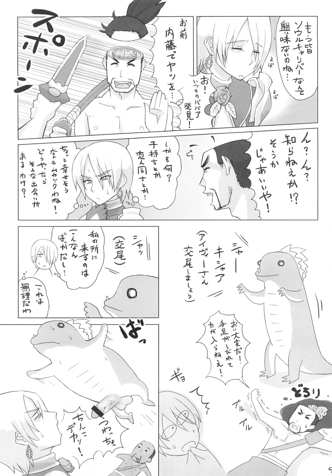 One More Soul Charge!! page 8 full