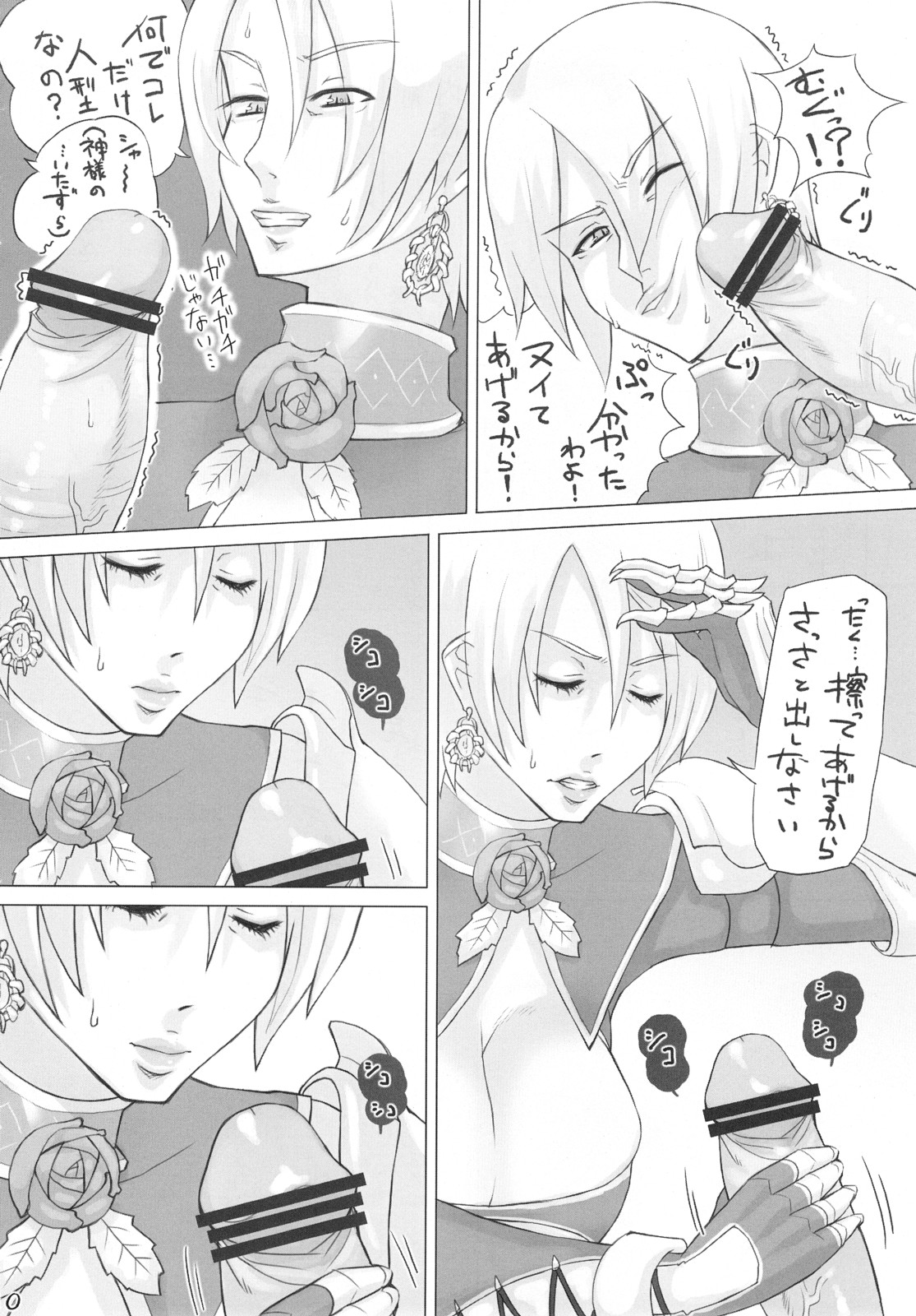 One More Soul Charge!! page 9 full