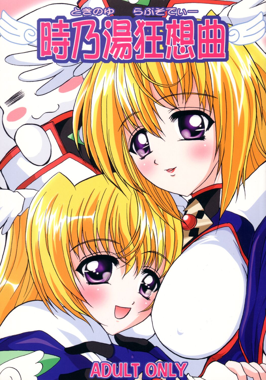 Tokinoyu Rhapsody page 1 full