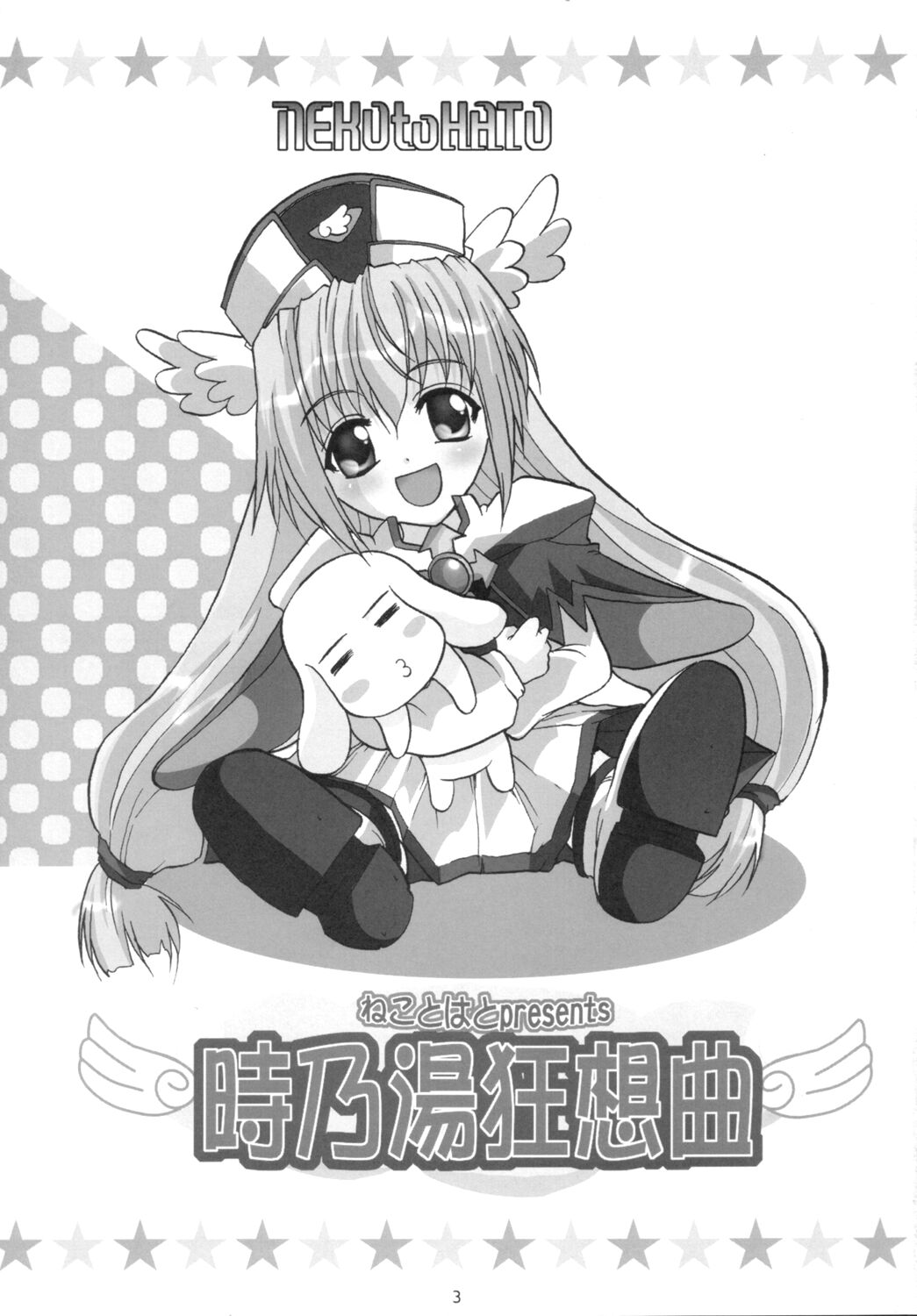 Tokinoyu Rhapsody page 2 full