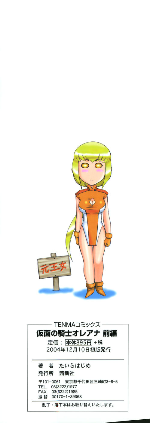 Kamen no Kishi Orleana Zenpen page 4 full