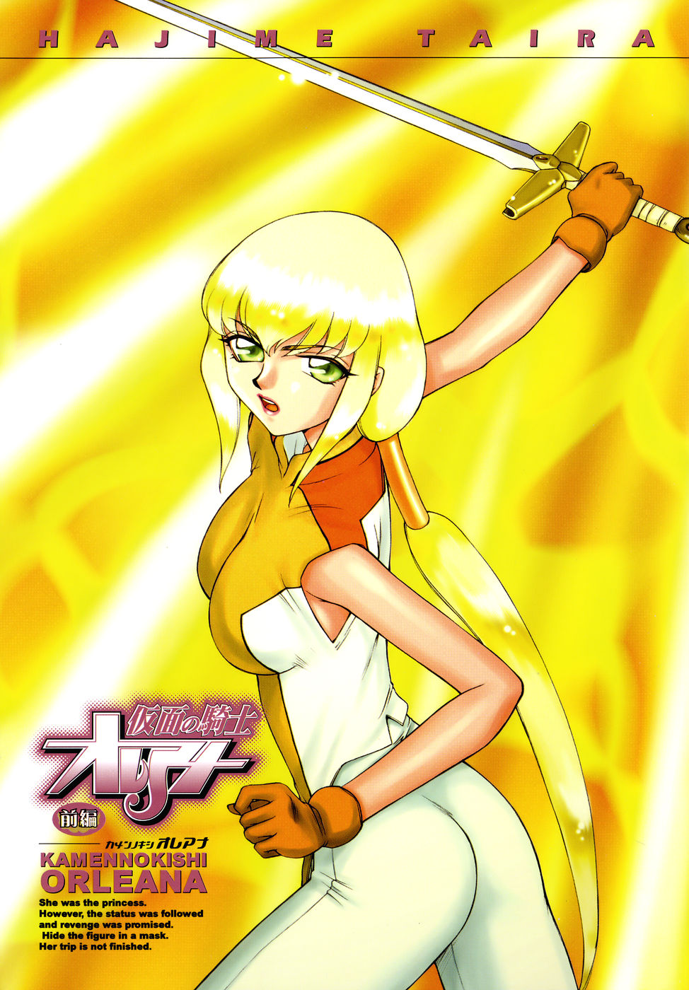 Kamen no Kishi Orleana Zenpen page 5 full
