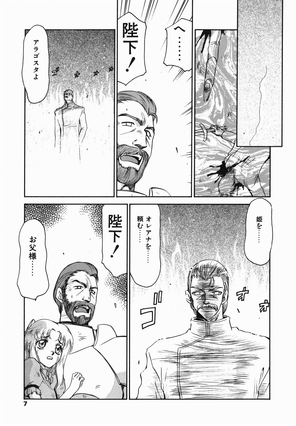 Kamen no Kishi Orleana Zenpen page 7 full