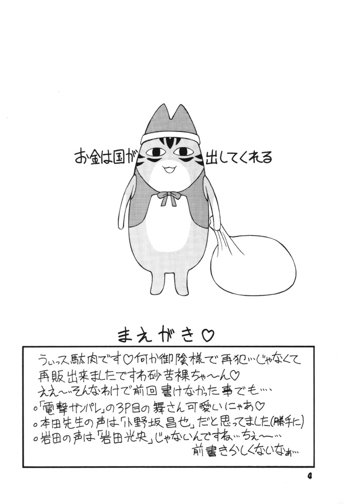 Gekkan Gensoko page 4 full