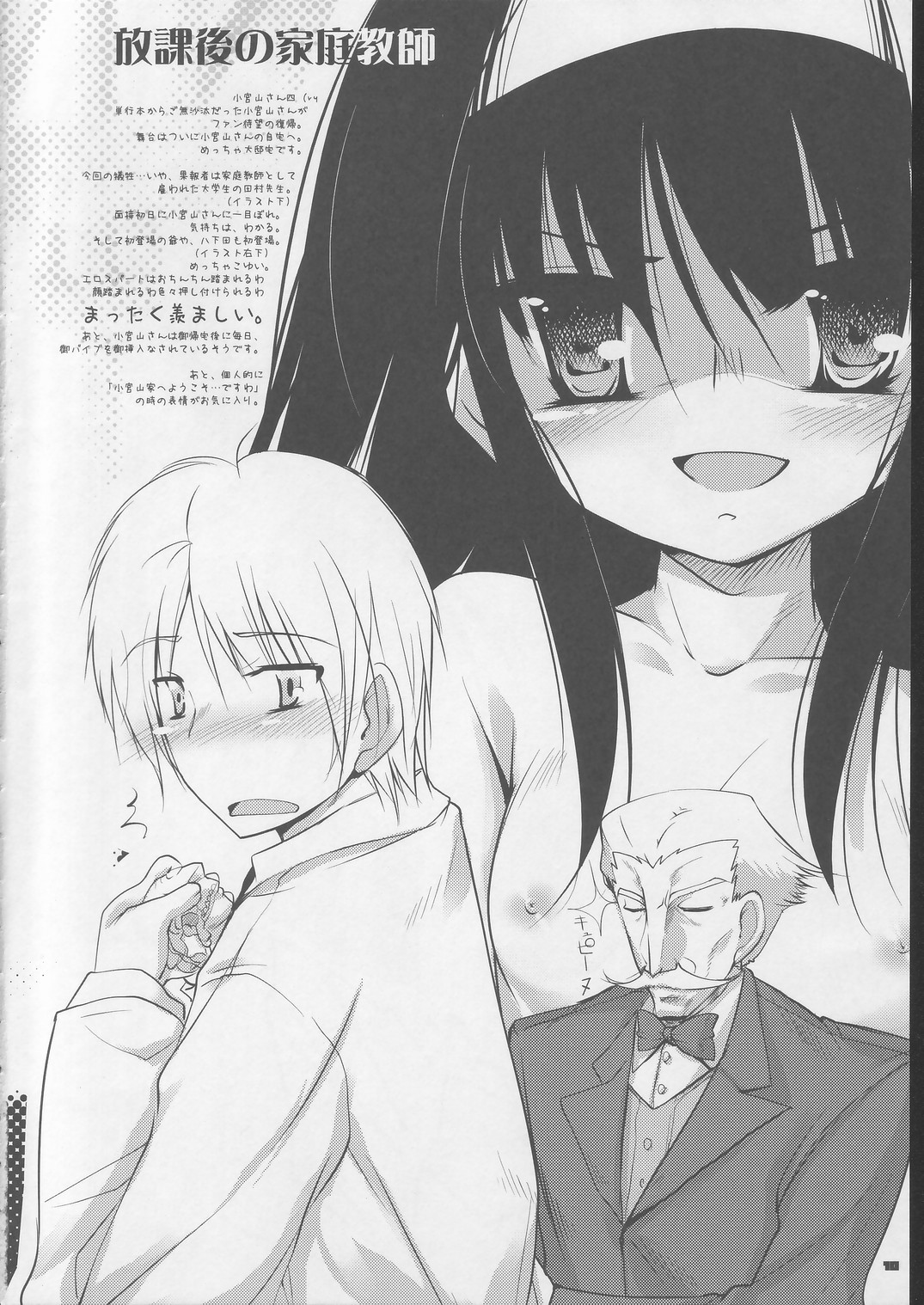 Rippa na Dansei ni Shite Sashiagemasu wa. page 10 full